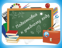 О подготовке учреждений образоваия Щучинского района к новому учебному году 2022/2023