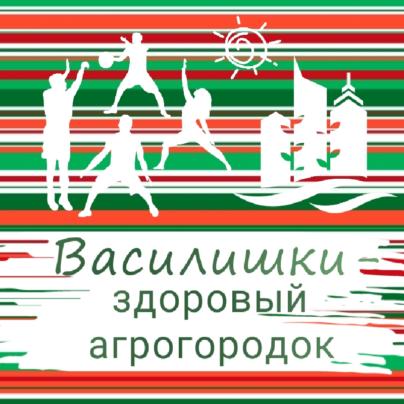 Конкурсные работы (изображения логотипа «Василишки – здоровый агрогородок»)