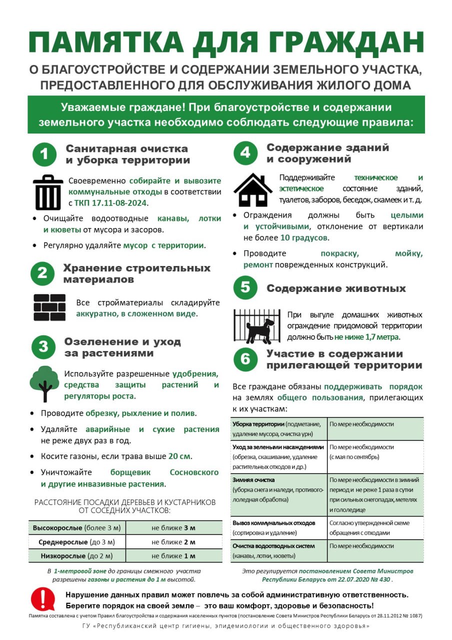 Памятка для граждан