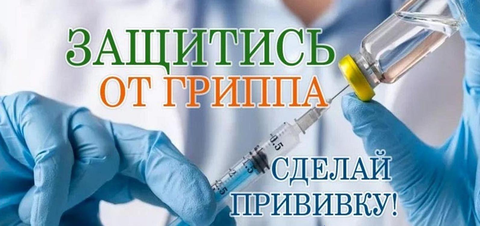 Прививочная кампания